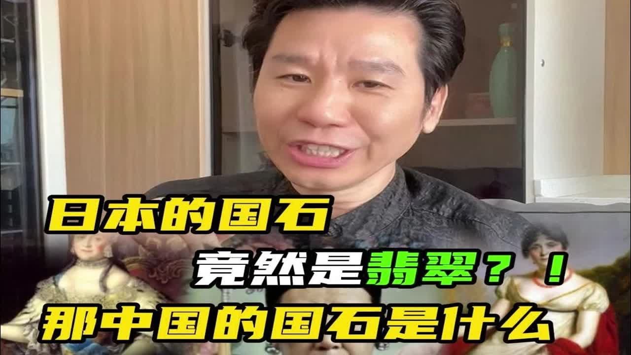 所以，中国的国石是什么呢？