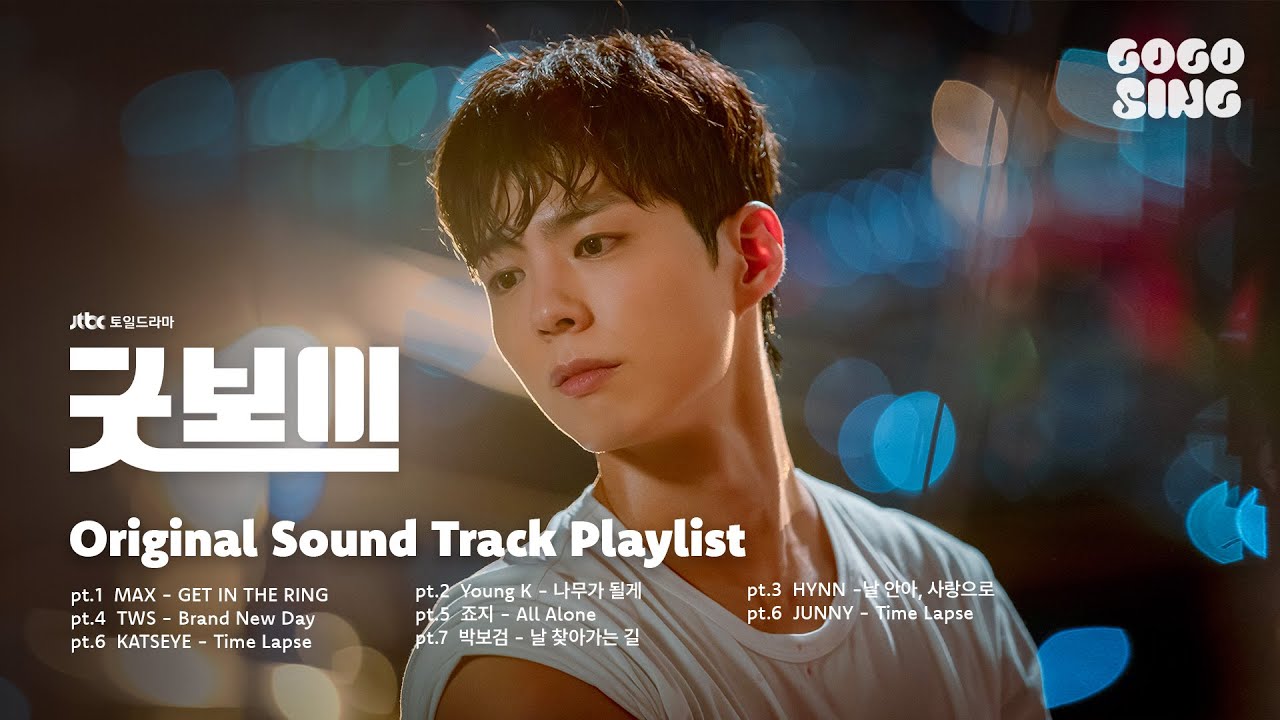 [𝐏𝐋𝐀𝐘𝐋𝐈𝐒𝐓] #굿보이 OST 전곡 모음 | GOOD BOY | MAX, Young K, HYNN(박혜원), TWS, 죠지, JUNNY(주니), KATSEYE, 박보검