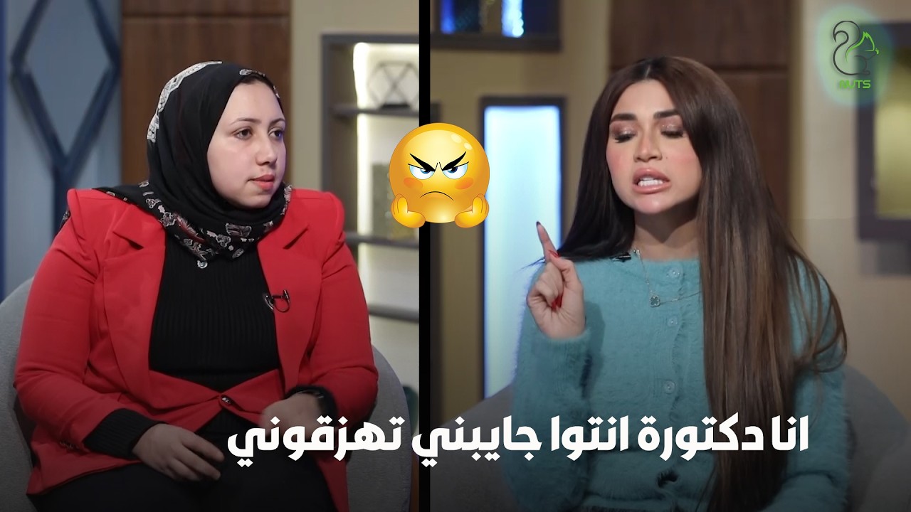 أول مرة ضيفة تتهم بالعين قدام الكاميرا 👀😳