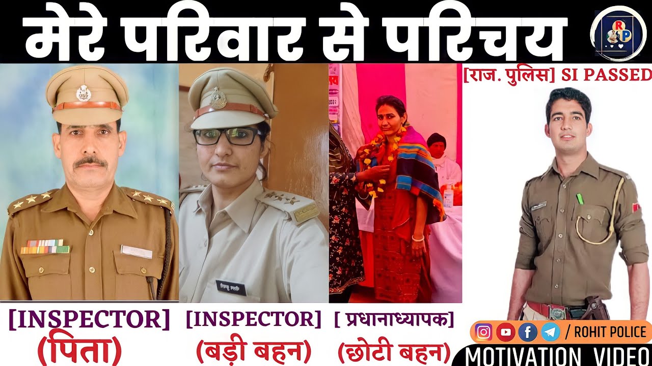 My Family 🥰 मेरे परिवार के सदस्यों से आपका परिचय || Motivation Video || ROHIT PATHSHALA💕