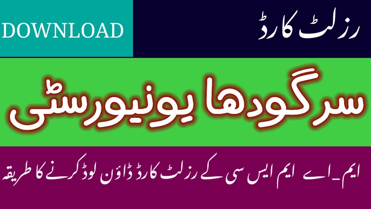 How to download Result card | UOS M.a result card download | Hameed Educators |