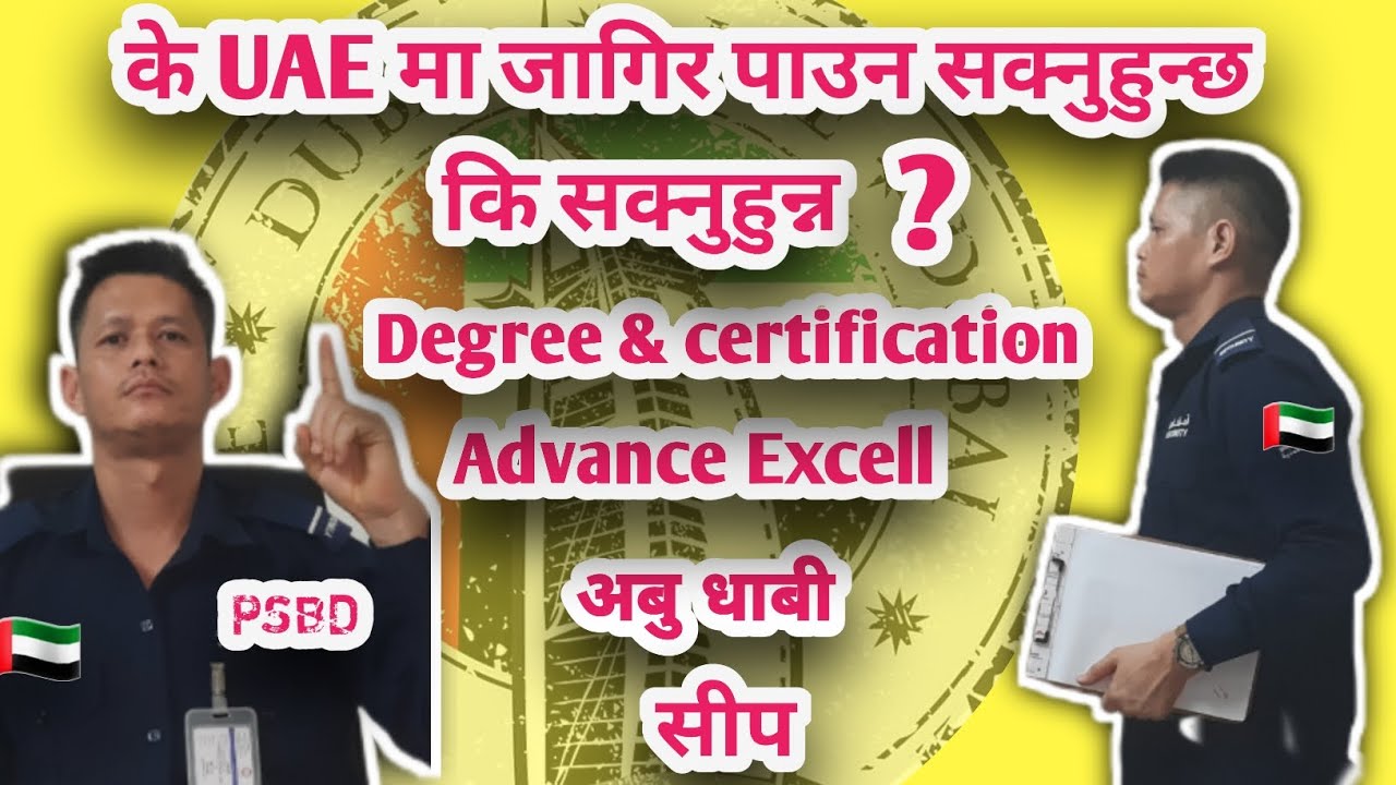 के UAE मा जागिर पाउन सकिन्छ कि सकिँदैन?🇦🇪can you get job in UAE or not ?#uae job#psbd#dubai life