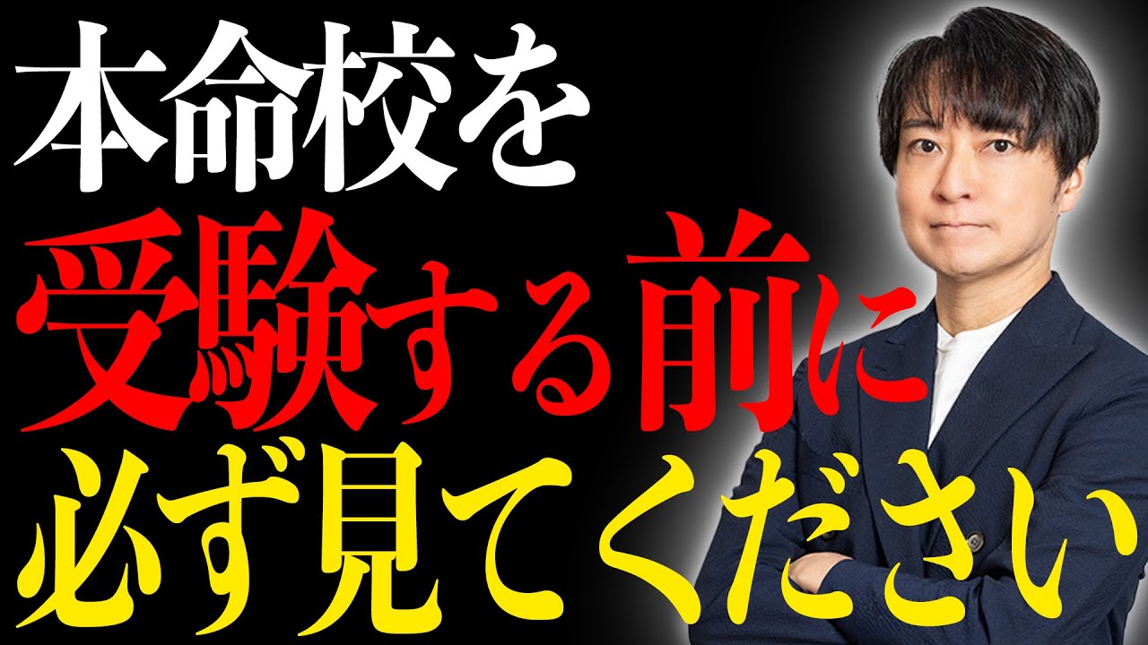 【受験前に必ず見て】中学受験で合格よりも大切なことをお伝えします。#中学受験 #受験 #子育て #勉強 #勉強法 #東大 #合格  #sapix #偏差値