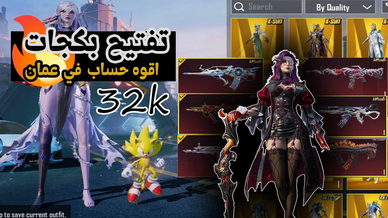 تفتيح بكجات ببجي بقيمت 32 الف شده 🔥🔥