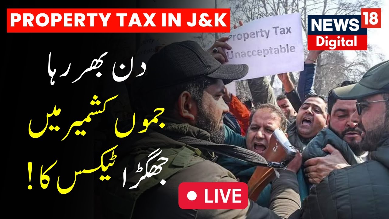 LIVE: Property Tax In Jammu Kashmir | PDP Protest | Srinagar | J&K Latest News | News18 Urdu