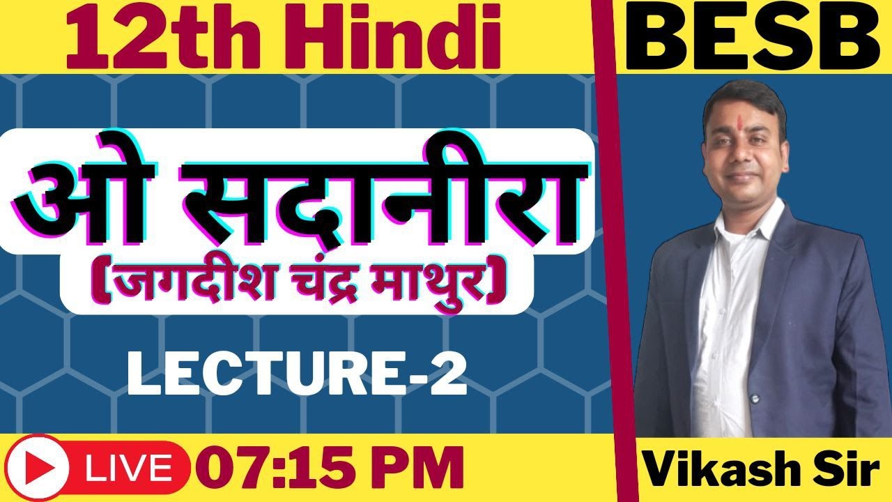 O SADANEERA | Jagdish Chandra Mathur | Full Explanation | 12th Hindi | Vikash Sir | AMBITION Career
