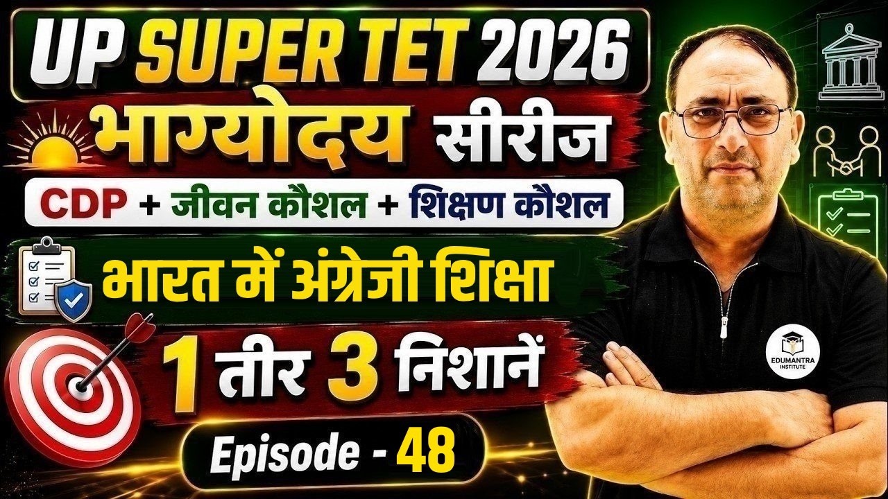 UP SUPER TET 2026 | भाग्योदय सीरीज | CDP शिक्षण कौशल | भारत में अंग्रेजी शिक्षा | RP Mishra Sir