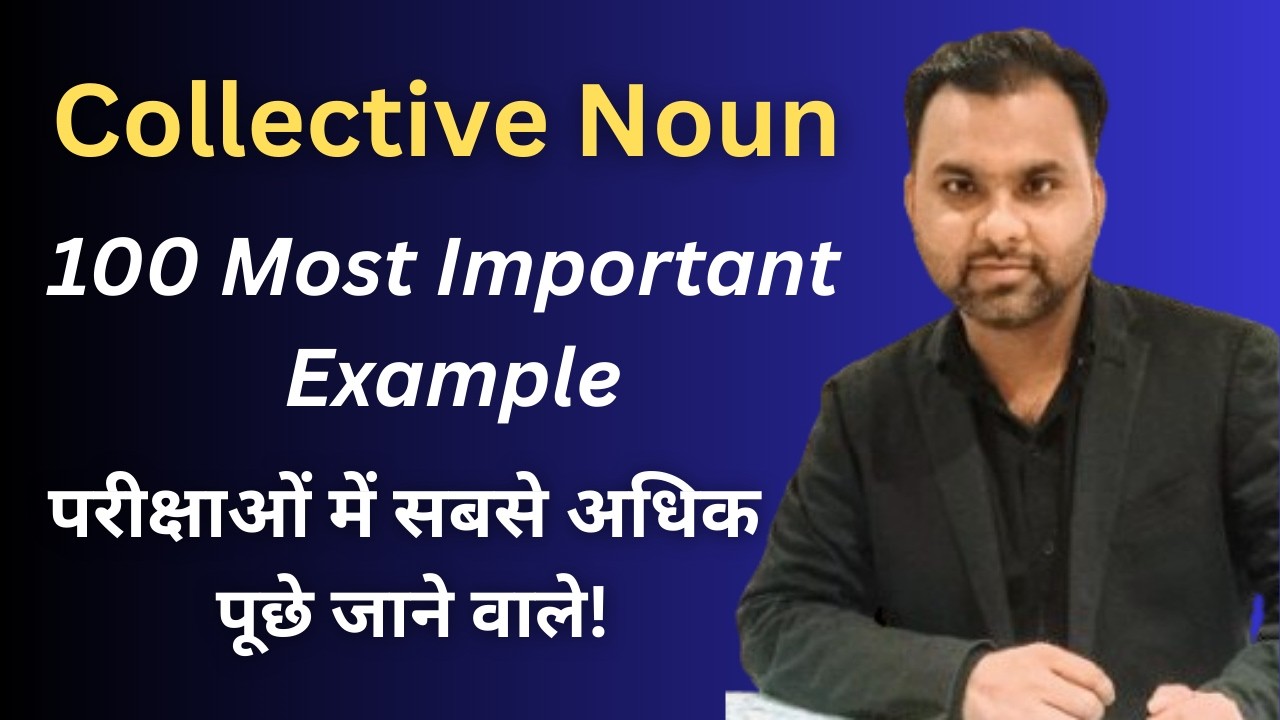 सरल भाषा में समझें 100 examples of collective nouns l Collective noun examples with answers