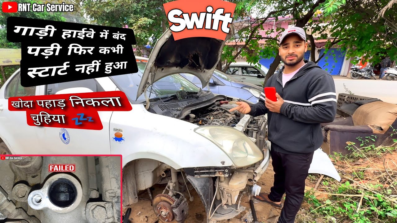 Suzuki Dzire ] अचानक से गाड़ी बंद पड़ी फिर कभी स्टार्ट नहीं हुआ 🤔 Starting problem Dzire Diesel ⛽