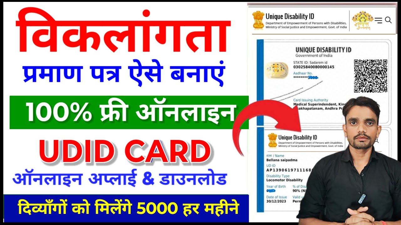 udid card apply online | udid card kaise banaye | viklang praman patra kaise online kare 2026