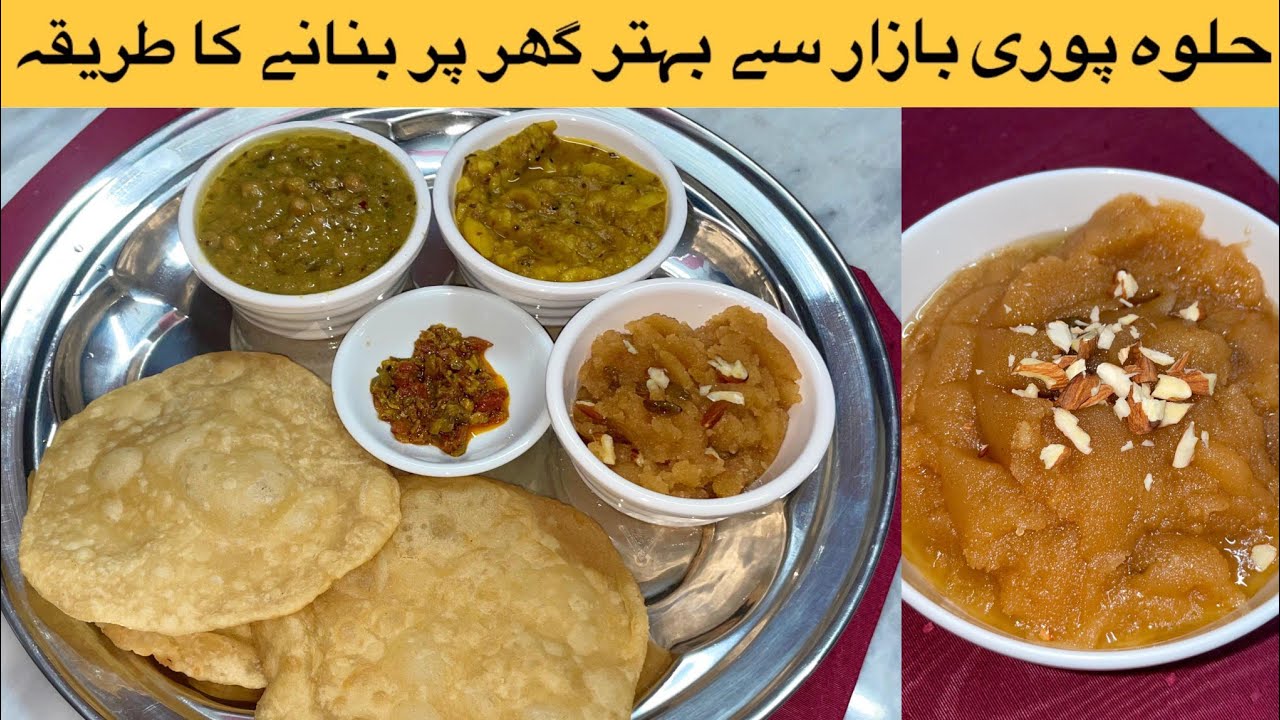 Restaurant Style Halwa Puri Recipe by FoodwithMood | Halwa Puri Chaana Recipe 