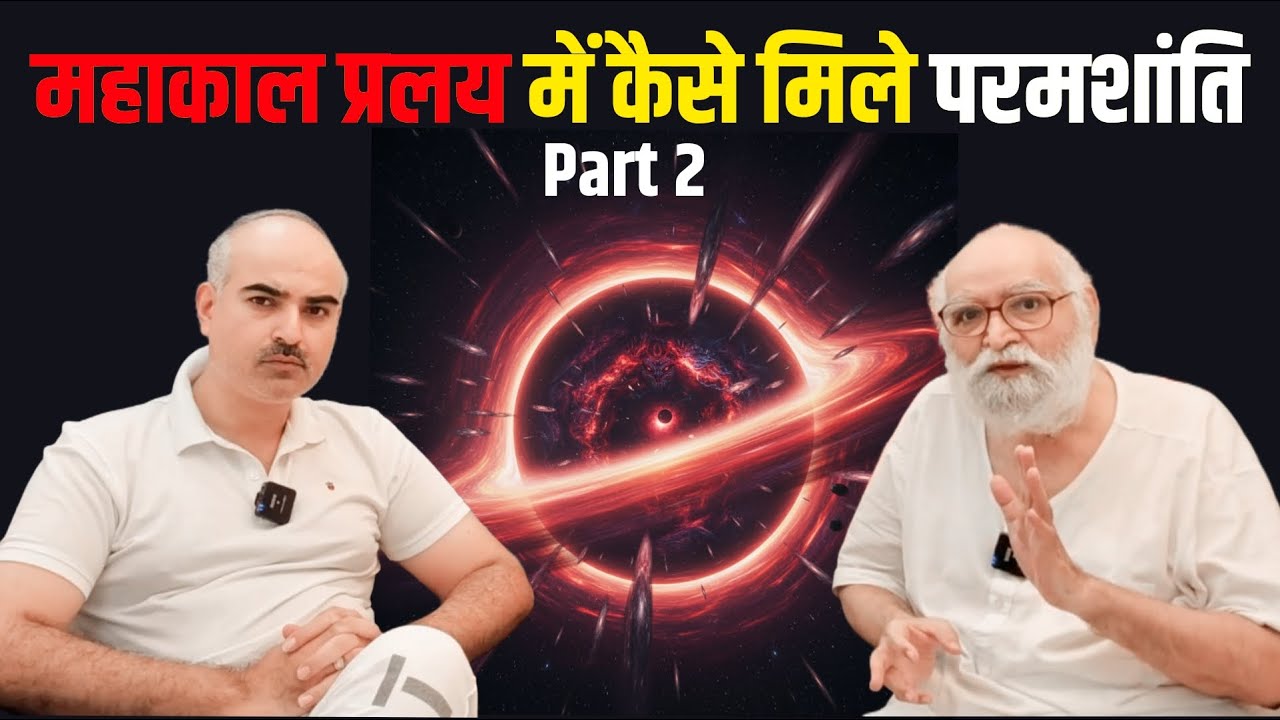 महाकाल प्रलय में बेहद की परम शांति कैसे मिलेगी ?P2|परमशांति से Mahakal Pralay रुक जायेगा|जागो soul
