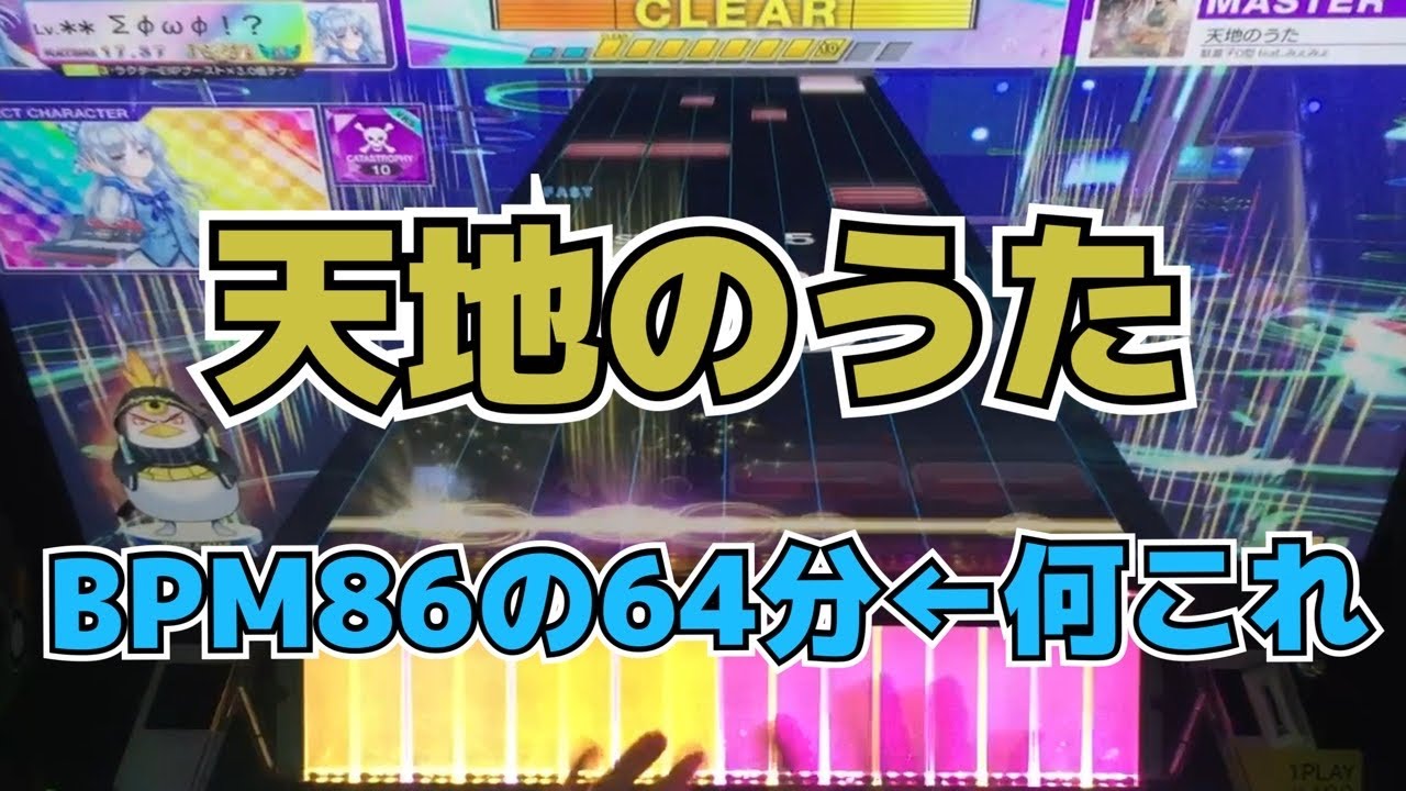 【CHUNITHM】AJC(理論値) 天地のうた【MASTER 13+】手元
