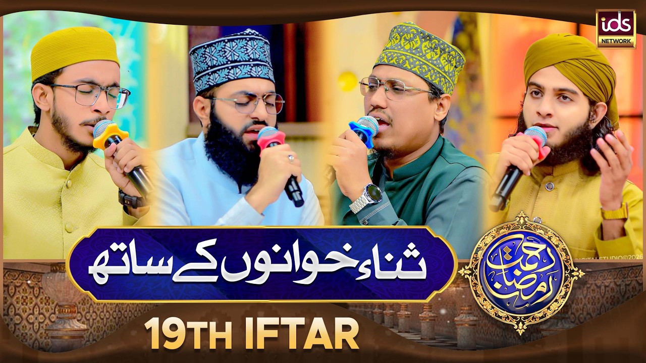 Rahmat e Ramzan Sana Khuwano Ke Sath | Naat Special Segment | 9 March 2026 | With Hafiz Tahir Qadri