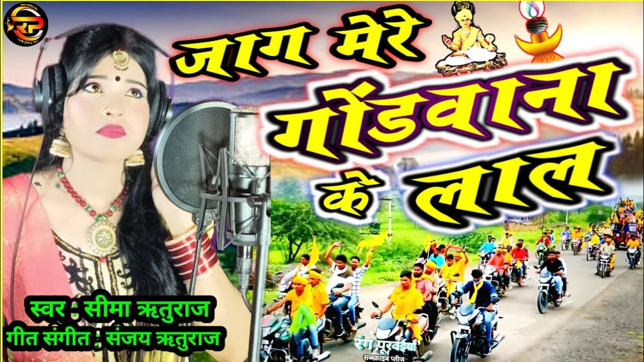 #New_Adivasi_song_2024 | जाग मेरे गोंडवाना | #Adivasi_song | 9 August Aadivasi divas song