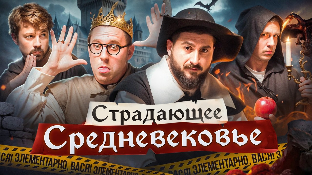 ЭЛЕМЕНТАРНО, ВАСЯ! Константин Широков, Эдо Овсепян, Дима Колыбелкин и Шакулин |  Маруся Черничкина