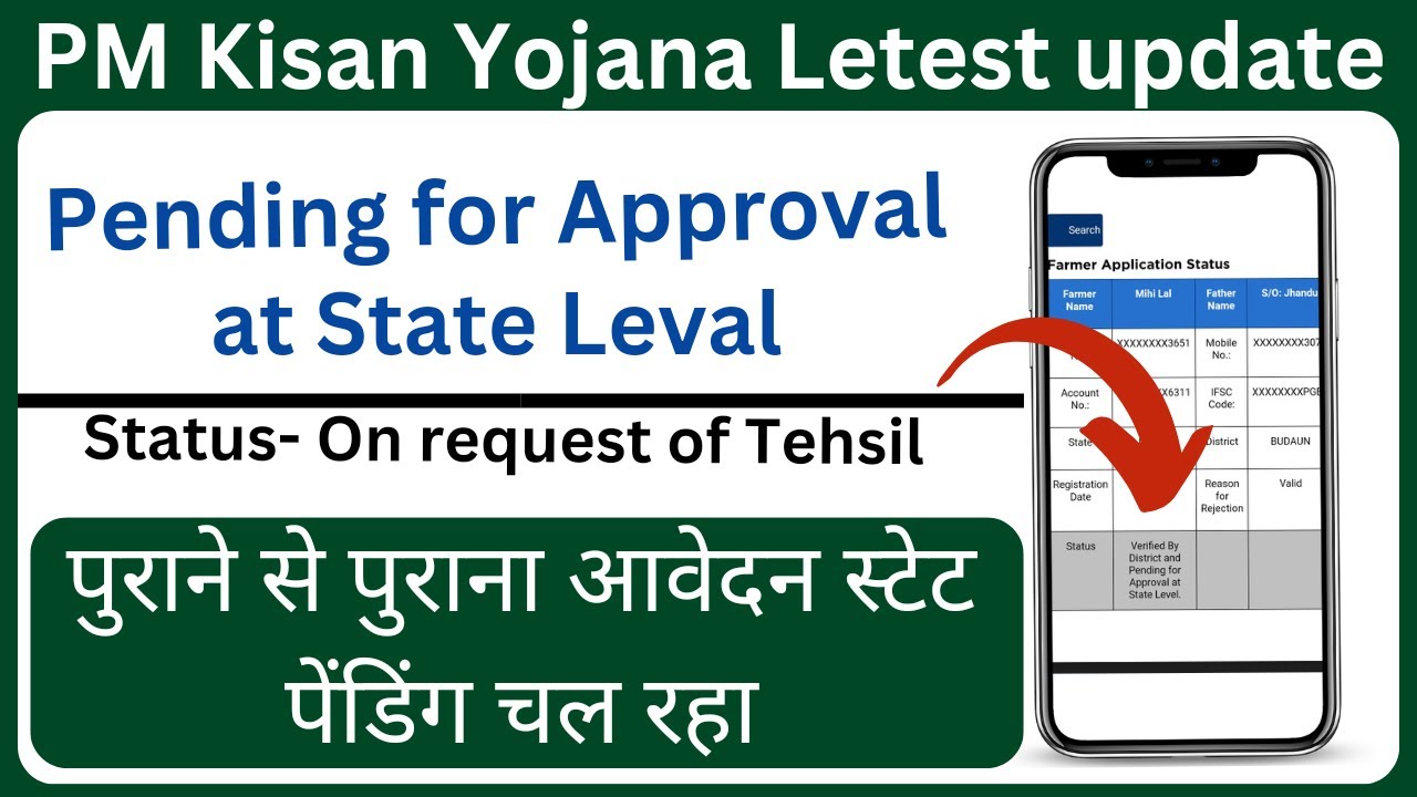 Pm kisan State Level से Approve kaise Hoga | Pmkisan  pm kisan pending for approval at state level