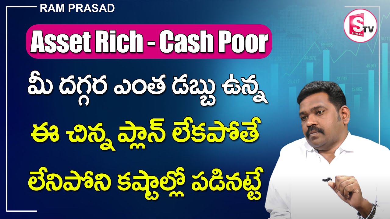 Ram Prasad - Asset Rich Cash Poor | Money Management Ideas in Telugu | SumanTv Money