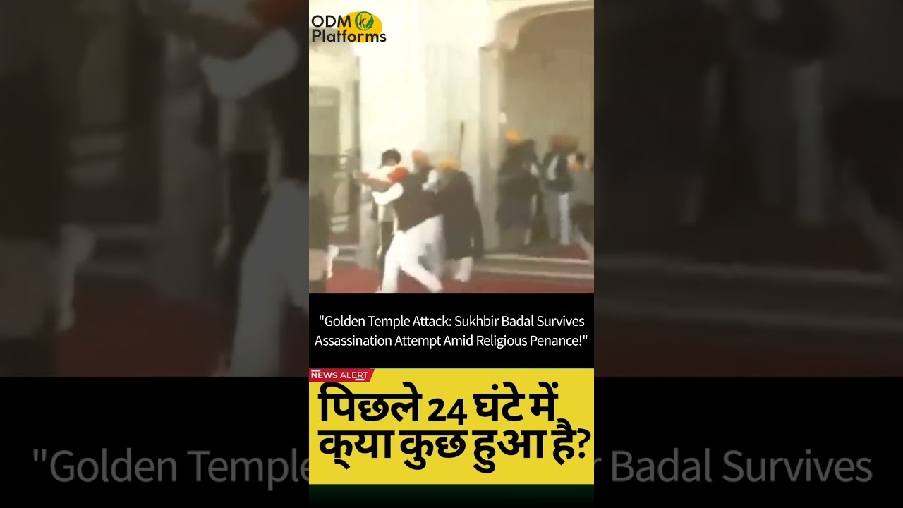 Golden Temple Attack: Sukhbir Badal Survives Assassination Attempt Amid Religious Penance!