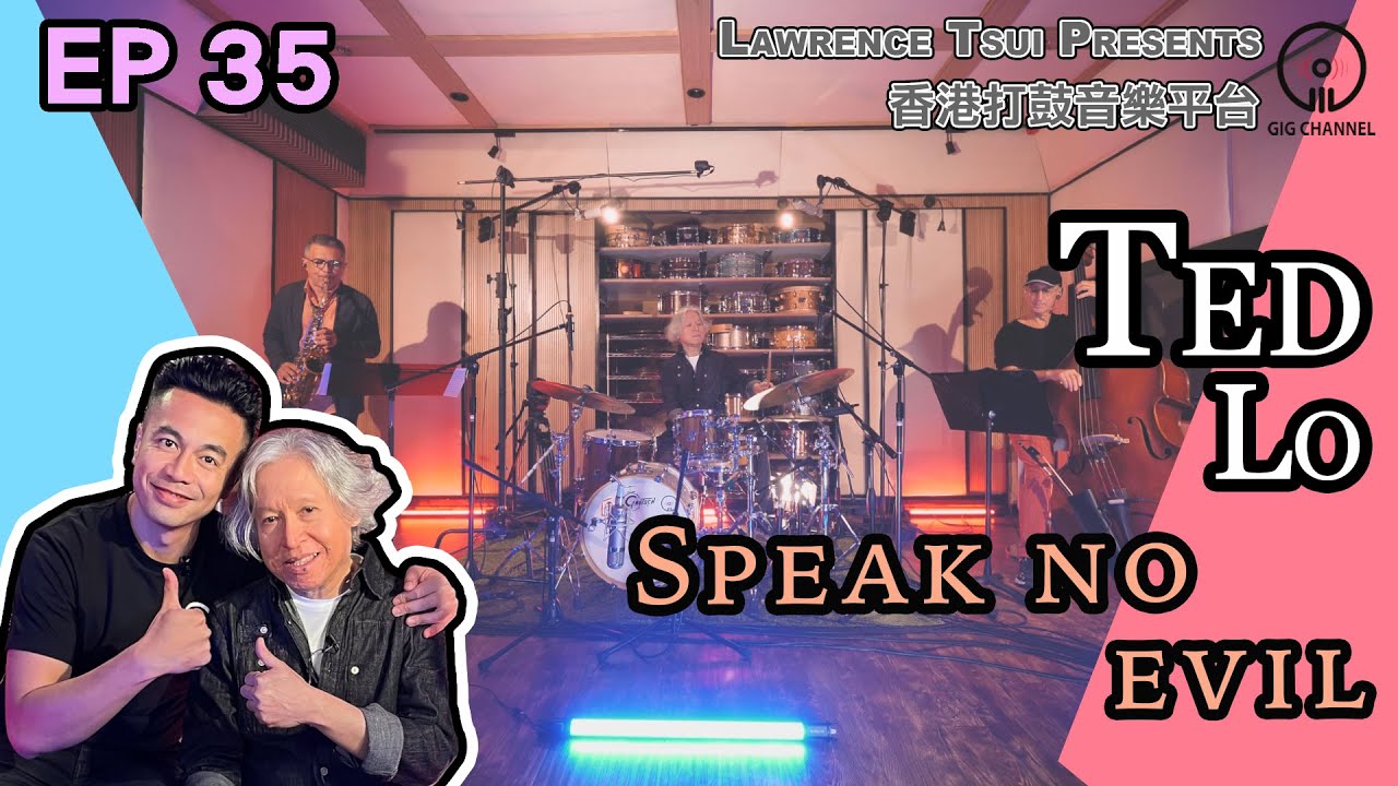 【GIG STAGE】EP#35〔TED LO〕Wayne Shorter － Speak No Evil  (4K Drumming, English Subtitles)
