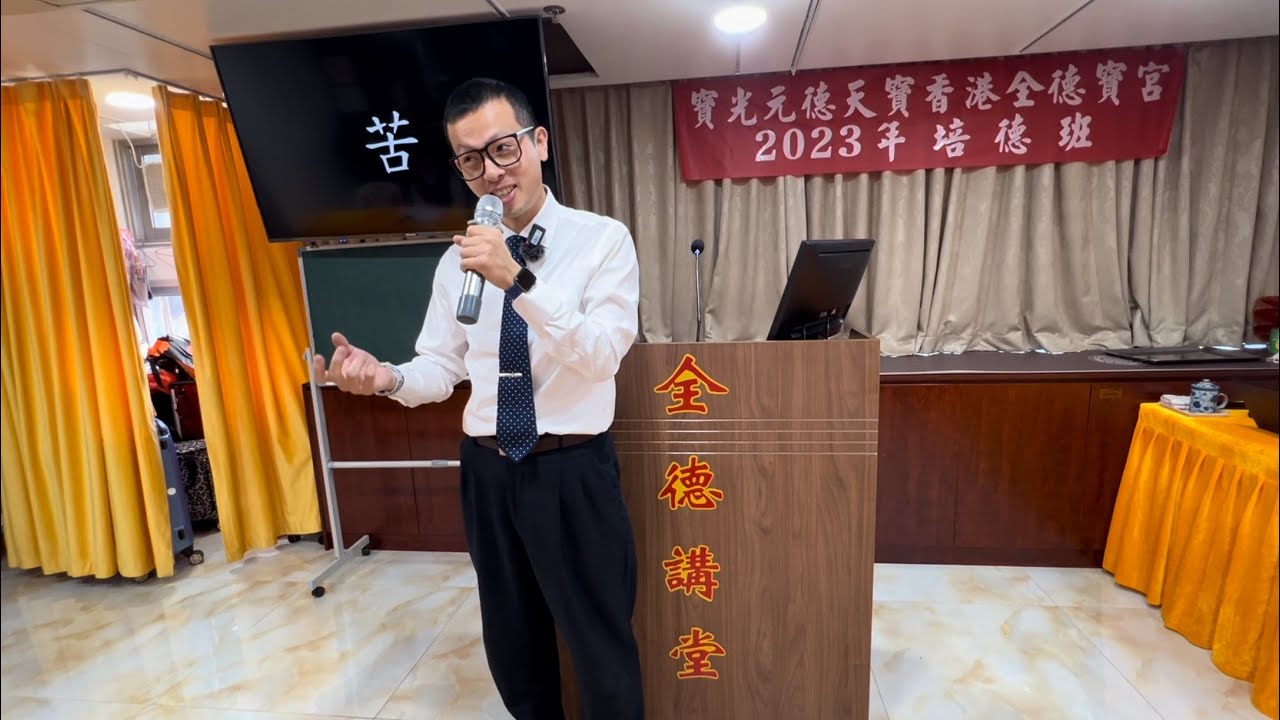 求道後的親身經歷 王威庭講師 