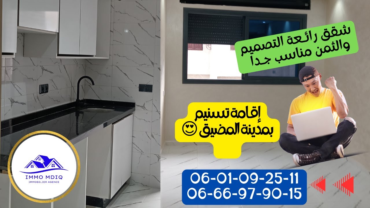 🌞🌊 شقـق للـبيـع ذات تـصمـيم راااائـع بمـدينـة المـضيق الـجميلـة 🏠⛺️