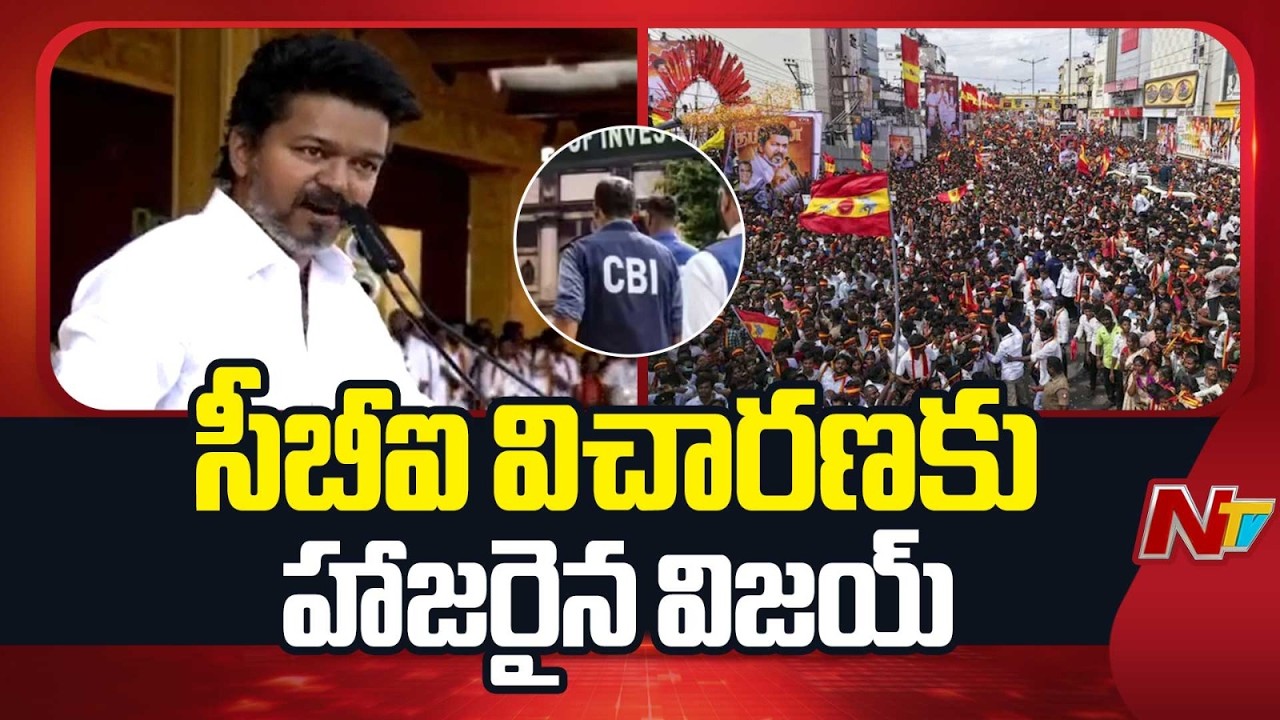 TVK Chief Vijay Appears Before CBI In Karur Stampede Case | NTV Telugu