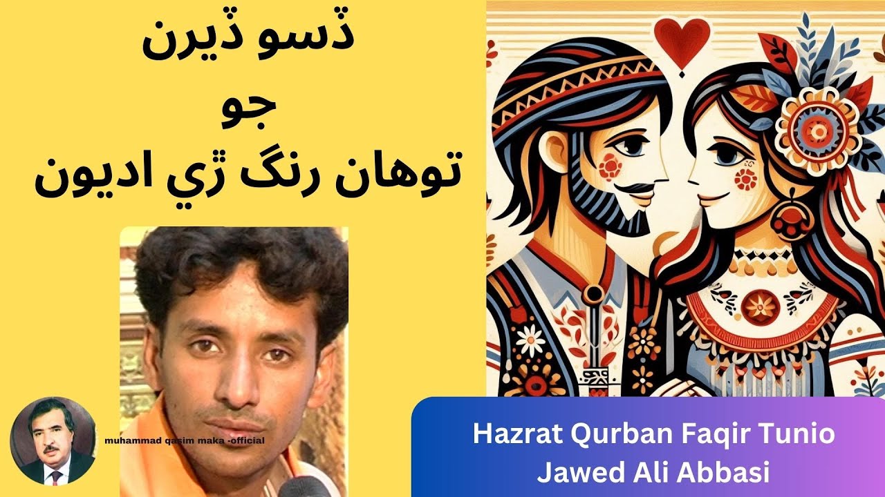 diso deran jo lyrics hazrat qurban faqir tunio singer jawed abbasi muhammad qasim maka | sufi song