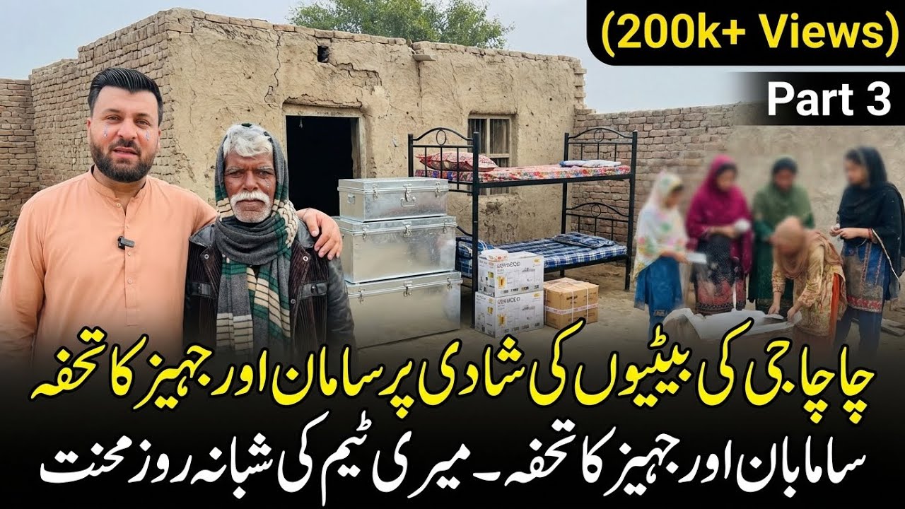 دو بیٹیوں کا جہیز… اور باپ کے پاس صرف آنسو تھے