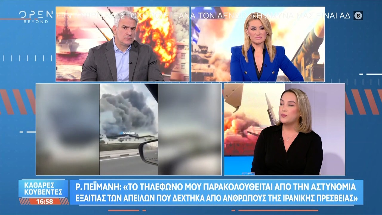 Ρ.Πειμάνη: «Δέχομαι τηλεφωνικές απειλές απο ανθρώπους της πρεσβείας του Ιράν στην Αθήνα» | OPEN TV