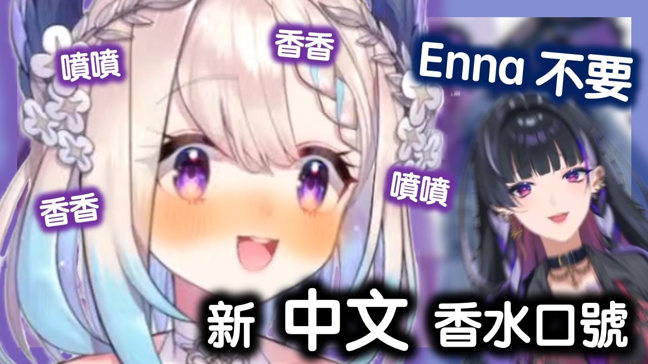 Enna 烤肉man :  破中文 直播  Enna  美女的咪咪 ?!  聊天室 失控爆笑 【彩虹社EN中字】