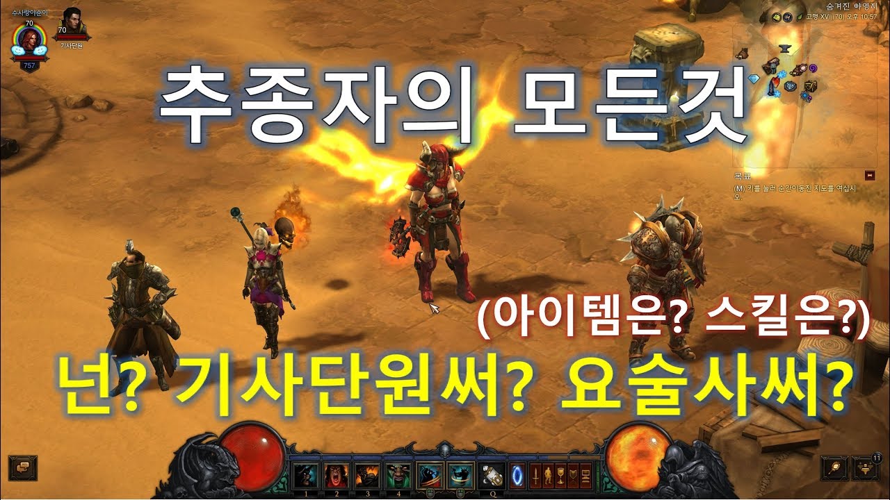 디아블로3 추종자(용병)아이템 및 스킬세팅 가이드입니다.