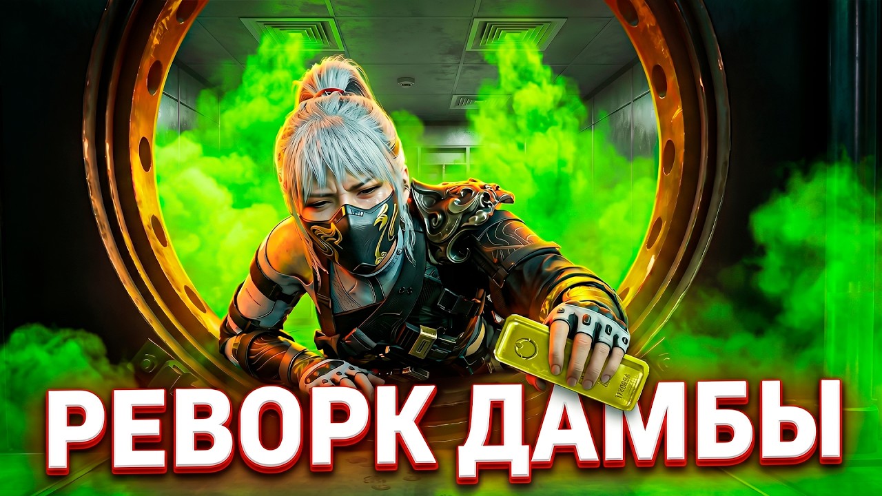 ОБЗОР ВСЕХ ИЗМЕНЕНИЙ НА ДАМБЕ 9 СЕЗОНА В DELTA FORCE