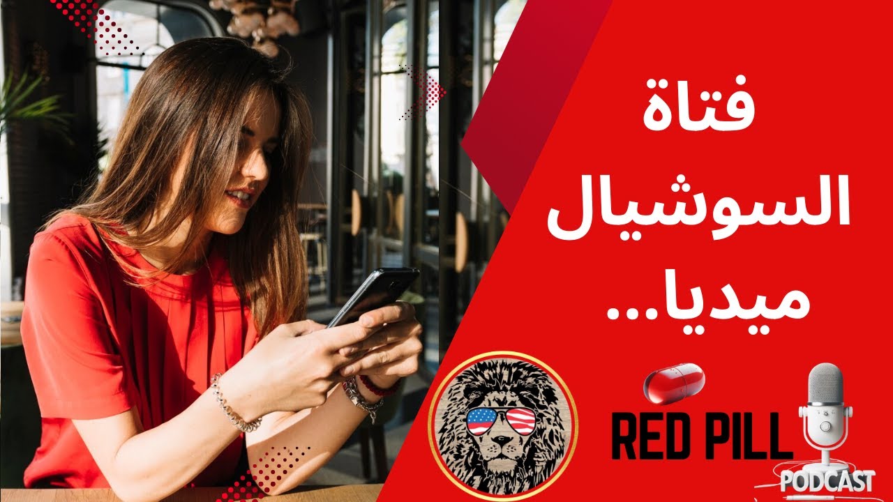 تعرفت على فتاة على السوشيال ميديا... ومن هناك بدأ الكابوس: خطتها لعزلي عن عائلتي وتفريقي عن أمي