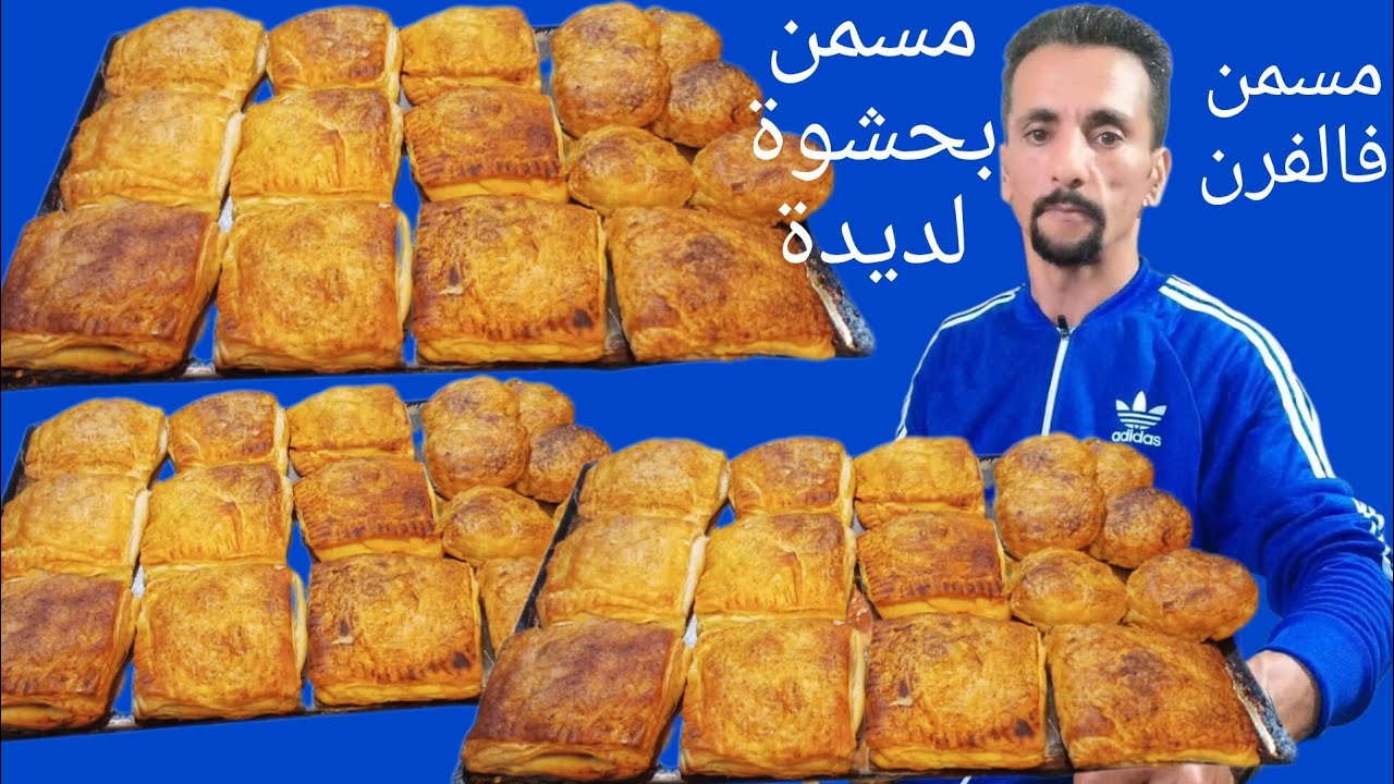 مسمن فالفرن معمر بالبطاطس مورق الى جربتيه غدي تولي ديما تصاوبيييييه