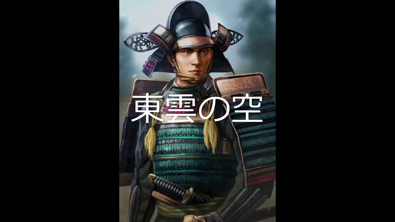 [単曲BGM] 信長の野望・創造　真田家のテーマ（評定）「東雲の空」