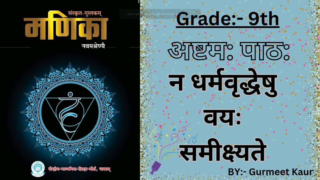 Manika Class 9 SanskritChapter 8 Na DharmvriddheshuVayah Samikshyate न धर्मवृद्धेषुवयः समीक्ष्यते