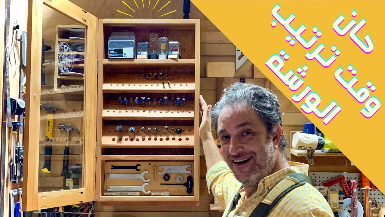 دولاب فاخر للبنط و الريش