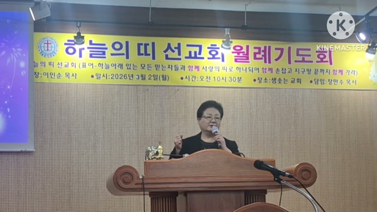 박연자 목사 사회찬양 온세상 위하여 하늘의 띠 선교회 월례회 샘솟는 교회 멘토링복음방송 