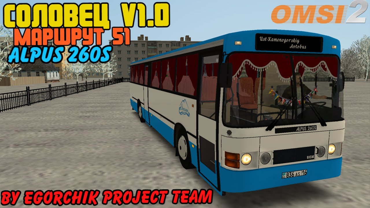 ✅ #omsi2 ▶️ MAP Соловец v1.0 ◀️ Маршрут 51 ✅ На Alpus 260S by Egorchik Project Team