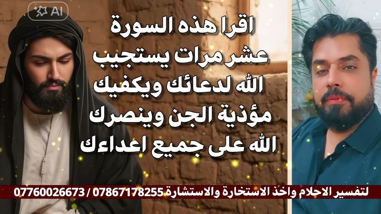 قرأت السورة عشر مرات فاستجاب الله لدعائها وكف شر الجن عنها ونصرها على جميع أعداءها 