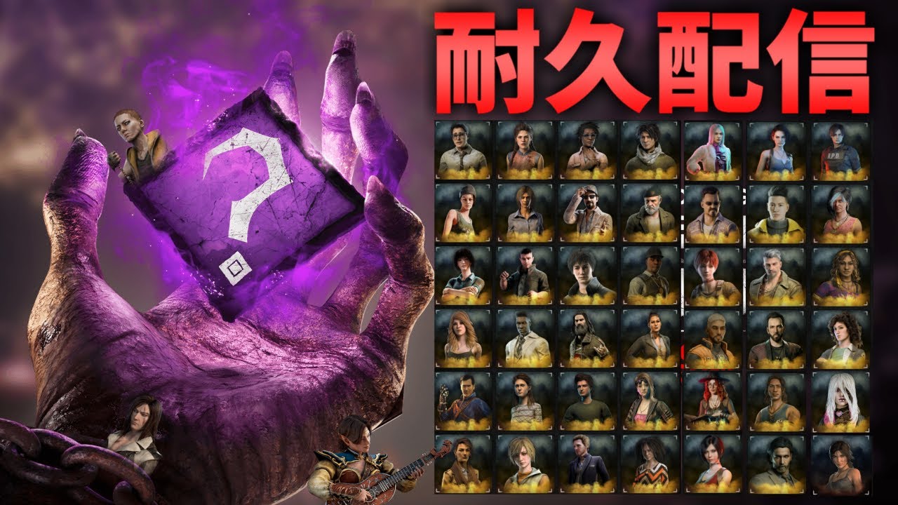 【誕生日企画】サバイバー全キャラ脱出するまで終われません#1※概要欄みてね【DBD/デッドバイデイライト】