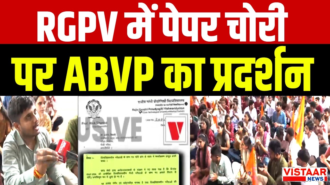 RGPV में पेपर चोरी पर ABVP का प्रदर्शन | Protest | Vistaar News