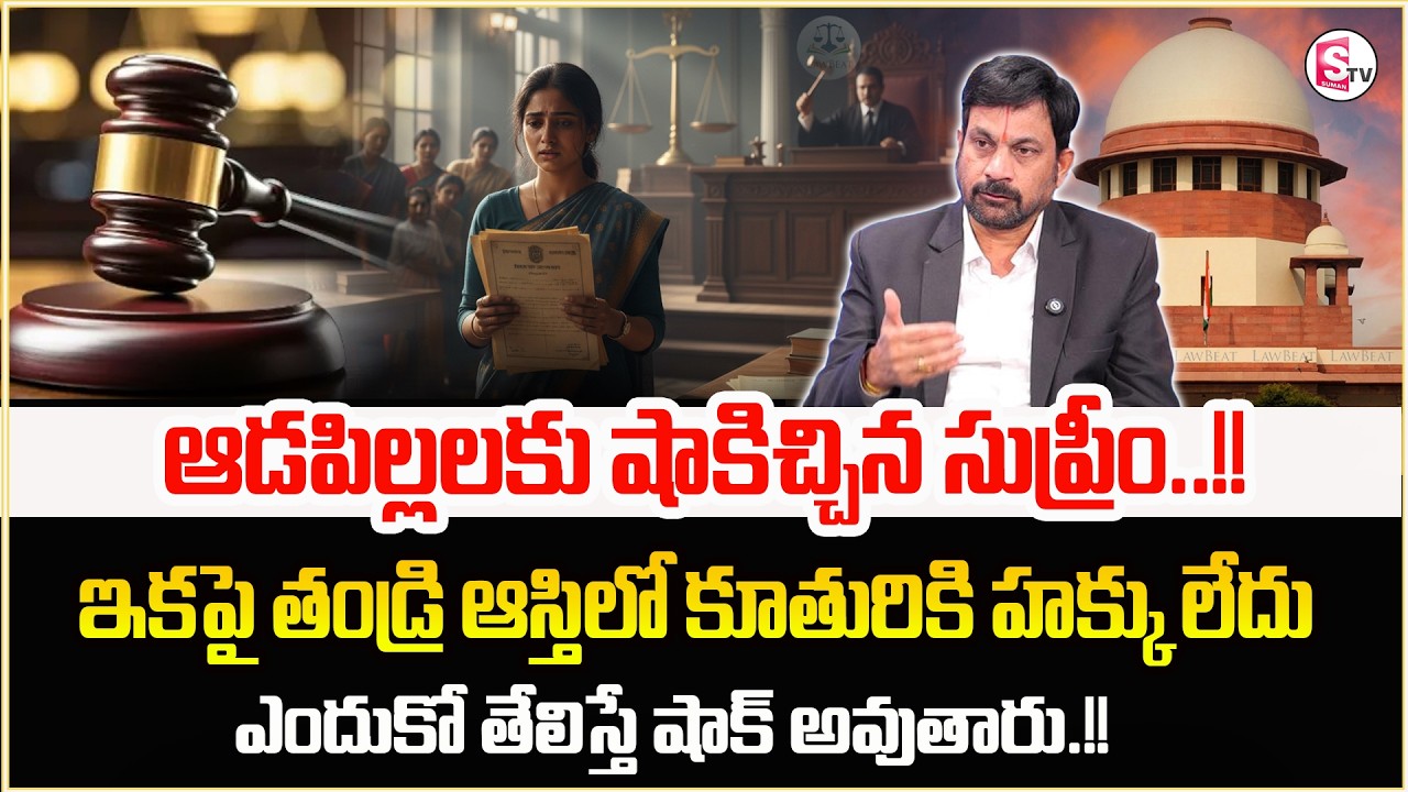 Daughter Rights on Father Property Rights | Ancestral Property | Advocate Ravieendranadh | @Legal