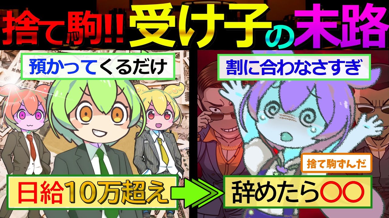 闇バイトは捨て駒‼受け子の悲惨な末路【ずんだもん&ゆっくり解説】