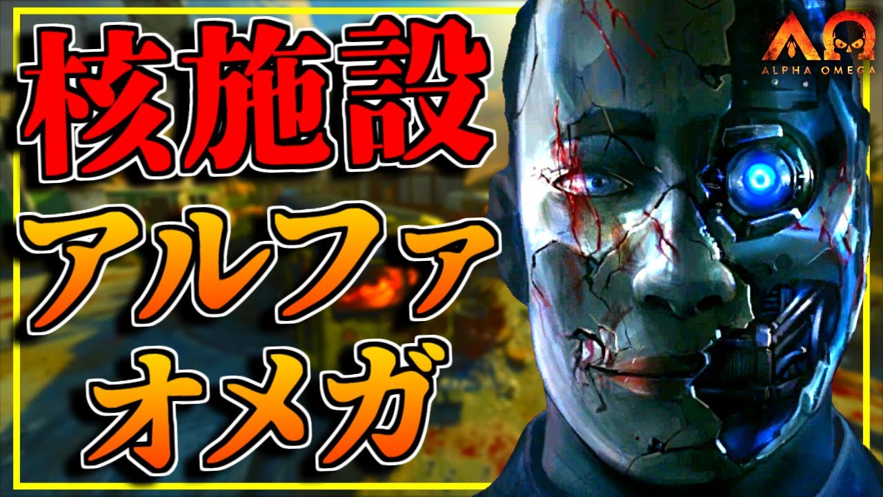 【CoDゾンビ】ニュークタウンが舞台の『アルファオメガ』が最高すぎる！【ALPHA OMEGA】