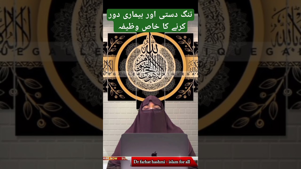 Tang dasti aur bimari door krne ka khas wazifa | Tangdasti Aur Bimari se Nikalne Ka Nabavi Wazifa