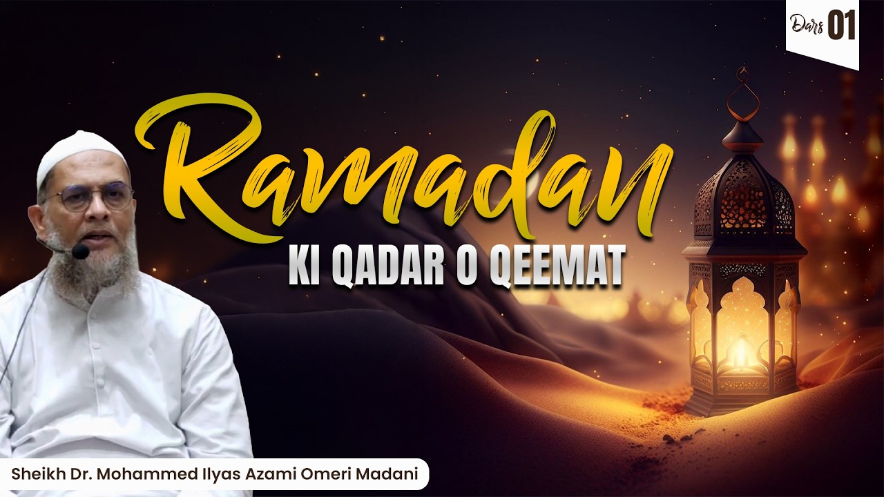 Dars 01 | Ramadan ki qadar o qeemat | Sheikh Dr. Mohammed Ilyas Azami Omeri Madani