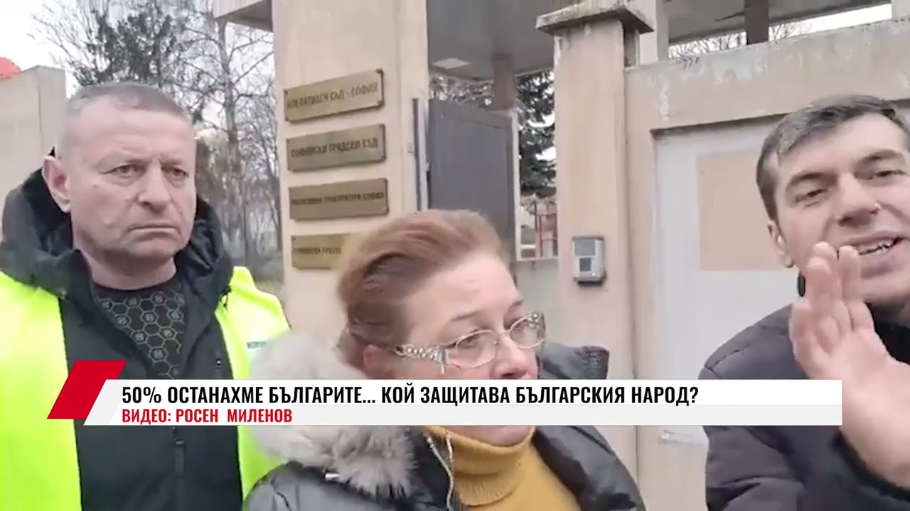 50% ОСТАНАХМЕ БЪЛГАРИТЕ... КОЙ ЗАЩИТАВА БЪЛГАРСКИЯ НАРОД?