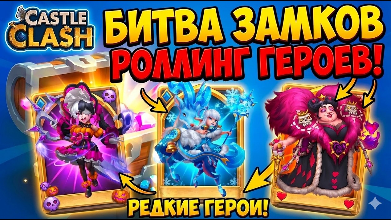 ОГРАНИЧЕННЫЙ РОЛЛИНГ ЗА ДОНАТНЫЕ МОНЕТЫ ✪ БИТВА ЗАМКОВ CASTLE CLASH